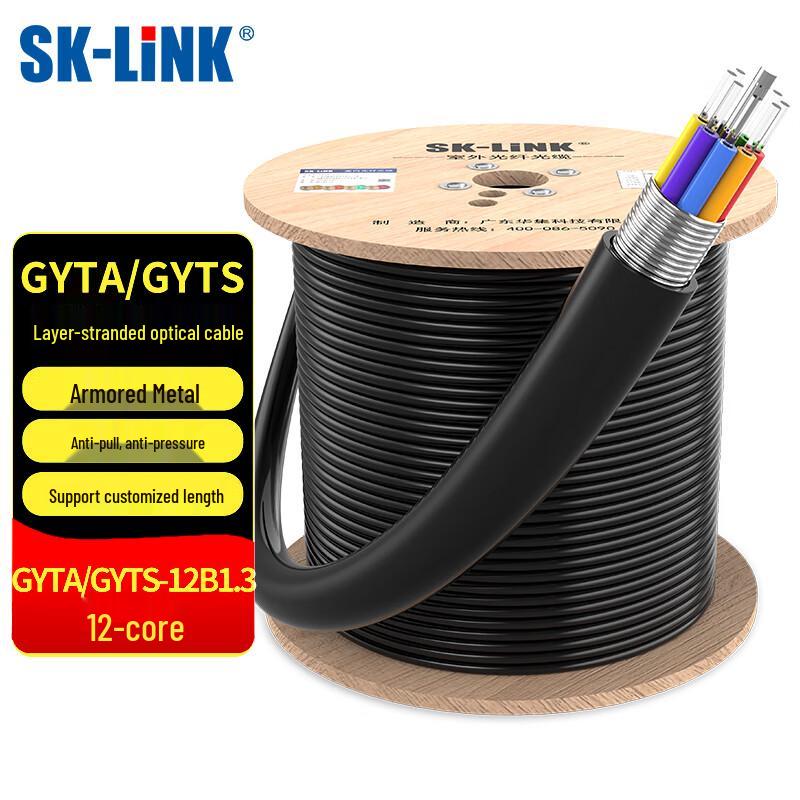 SK-LINK Carrier-Grade Armored Single-Mode Outdoor Fiber Optic Cable