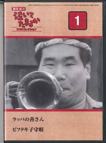 

DVD KIYOSHI ATSUMI - Naitetamaruka 1 NTD001N DEAGOSTINI Japan Movies & DVD Used