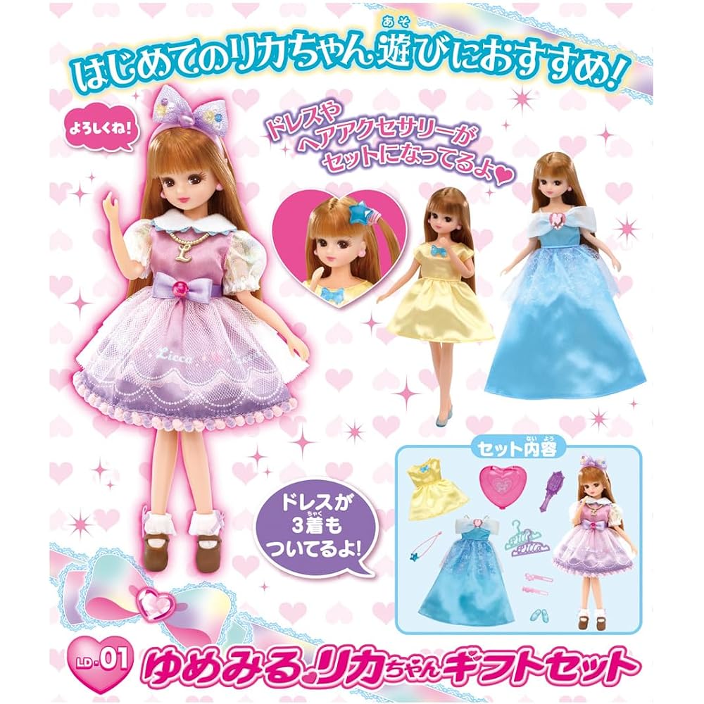 Takara Tomy Licca-chan Doll LD-01 Yumemiru Licca-chan gift set, dress-up playhouse toy, 3 years a...