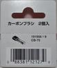 Makita Carbon Brush CB-75 191956-9