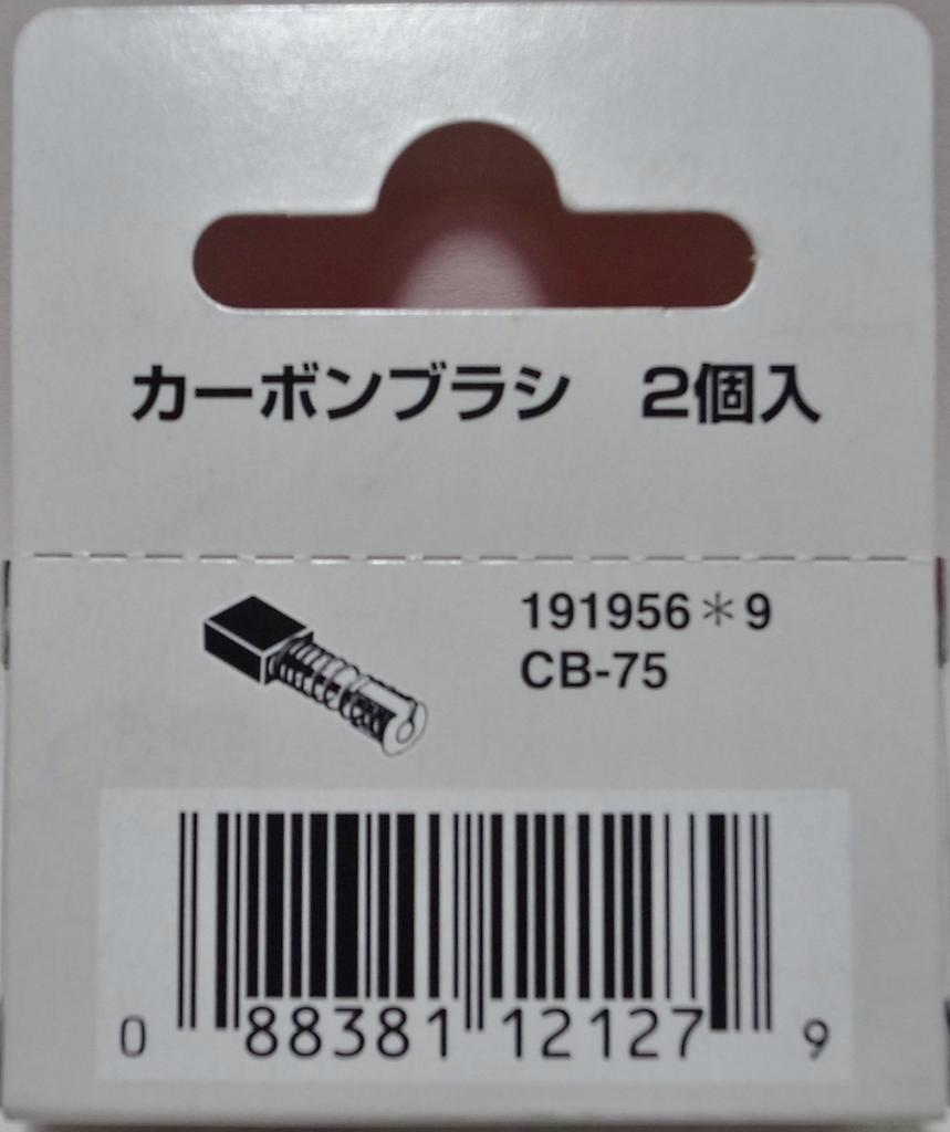 Makita Carbon Brush CB-75 191956-9