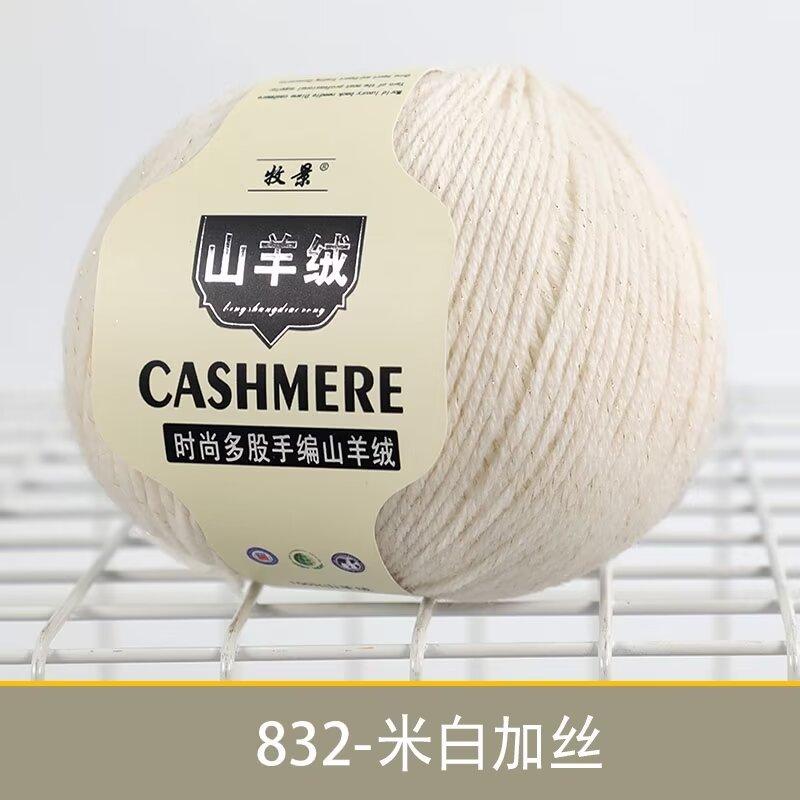 8 Strands Cashmere Scarf Thread Children'S Crochet Sweater Jacket Wool Thread Preferred Cashmere Wool