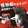 Gatsby Monster Lift Grease [Hair Grease Men's Hard] Strong Lifting 100g