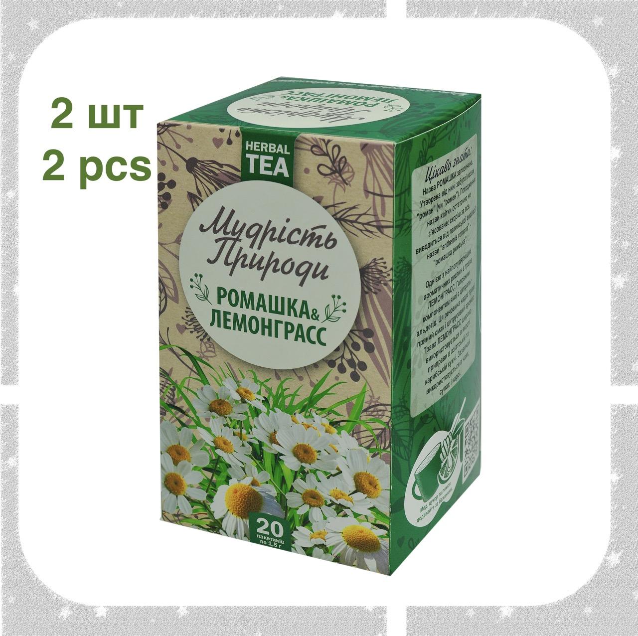 

2 шт Чай з ромашкою та лемонграсом