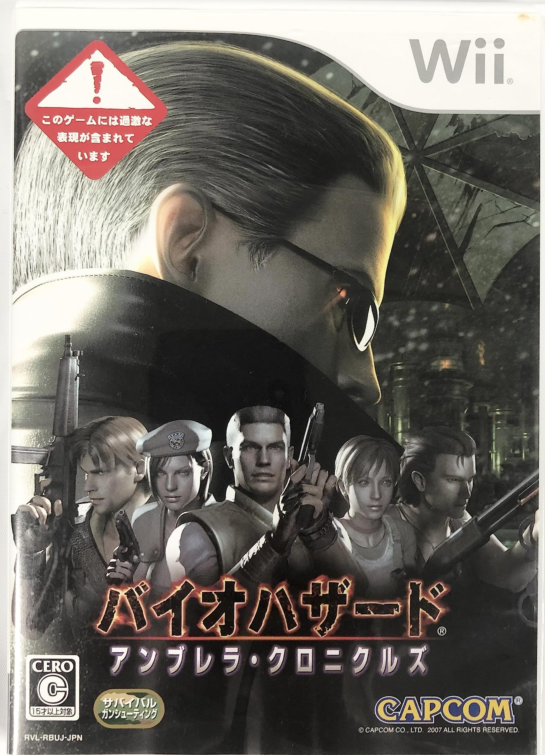 

Resident Evil: The Umbrella Chronicles - Wii