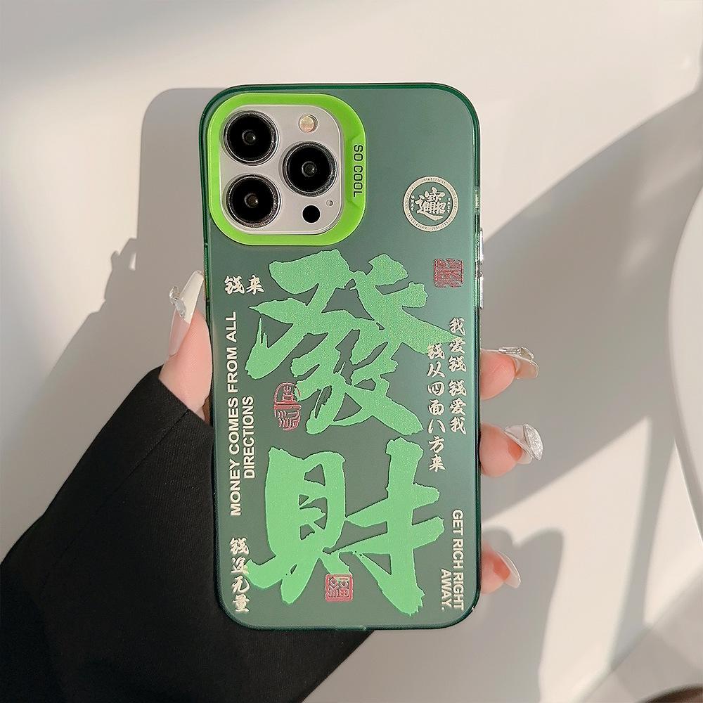 Chinese-style Lucky Charm Text IPhone 17/16 Pro Max Compatible Phone Case, 12/13 Laser Frosted Anti-drop Protective Case