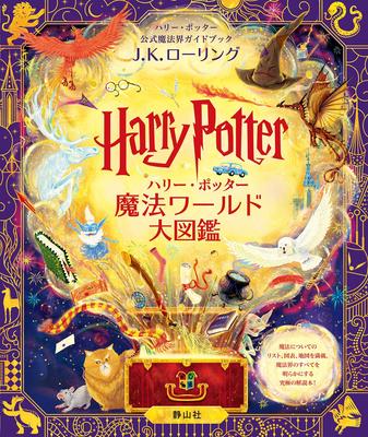 Mundo Mágico de Harry Potter Harry Potter Guia Oficial do Mundo Mágico Enciclopédia