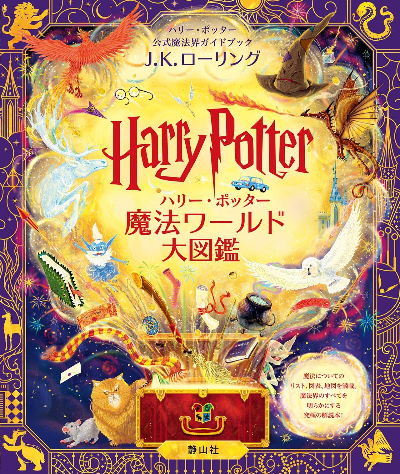 Harry Potter Wizarding World Encyclopedia: The Official Harry Potter Wizarding World Guidebook