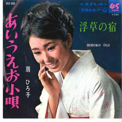Płyta 7-calowa HIROKO OGI - Aiueo Kouta / Ukikusa No Yado SAS806 COLUMBIA 1966 Japonia Japońska Enka Używana