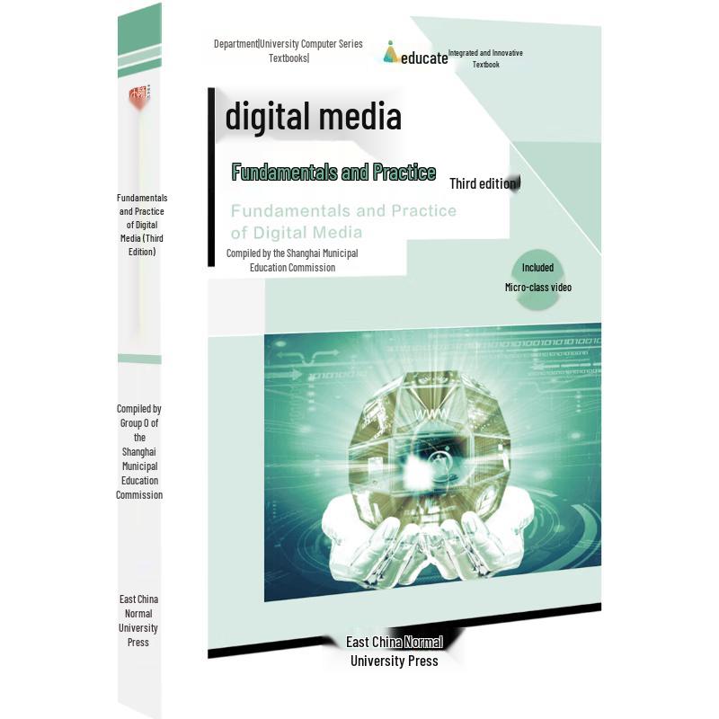 Fundamentals and Practice of Digital Media