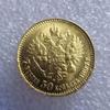 1897 Russian USSR Commemorative Collectible Souvenirs Coins