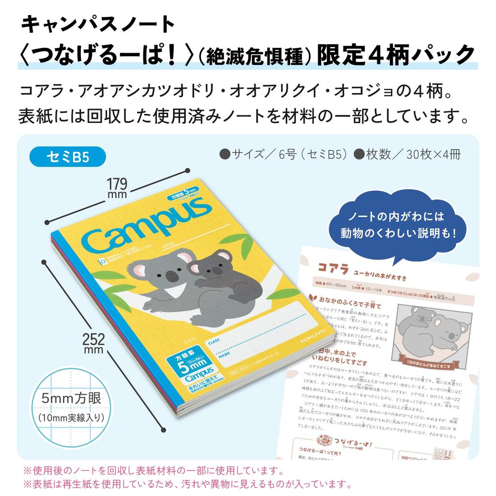 KOKUYO Campus Connectable Notebook Pack 4 Semi B5 5mm Graph Paper Endangered Animal Pattern
