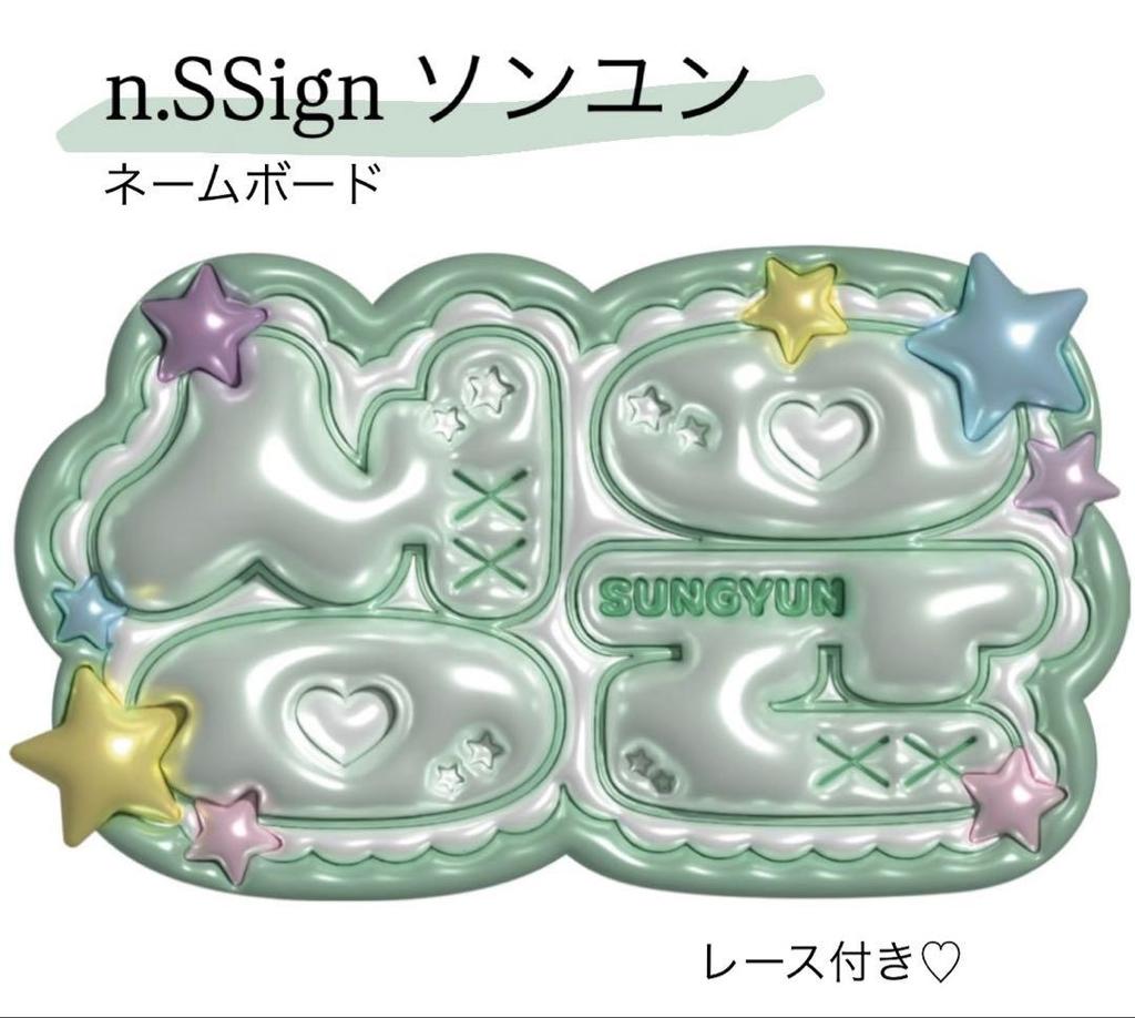 [USED] n.SSign Song Yoon Name Board (Puffy Style)