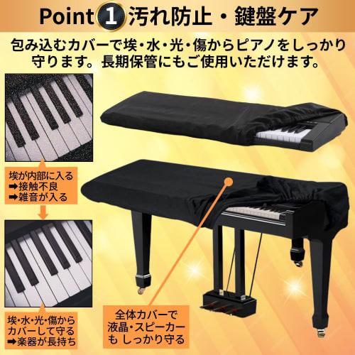 GIVETOP Elektronische Klavierabdeckung für 61-Tasten- und 88-Tasten-Keyboards, Staubdicht, Wasserdicht und Lichtundurchlässige Stoffstaubabdeckung mit Verstellkordel für K