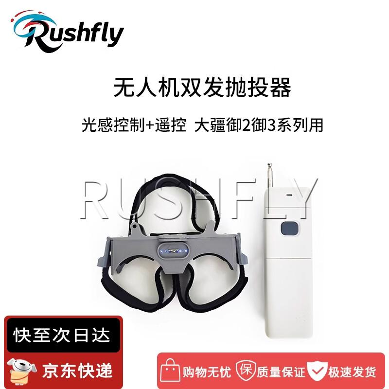 RUSHFLY Drone & FPV Enhancement Accessories (CN version)