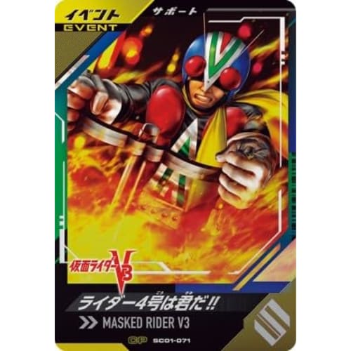 

Ganba Legends SC01-071 CP Rider No. 4 is You!! [Synchronized Myth Chapter 1] [Campaign]