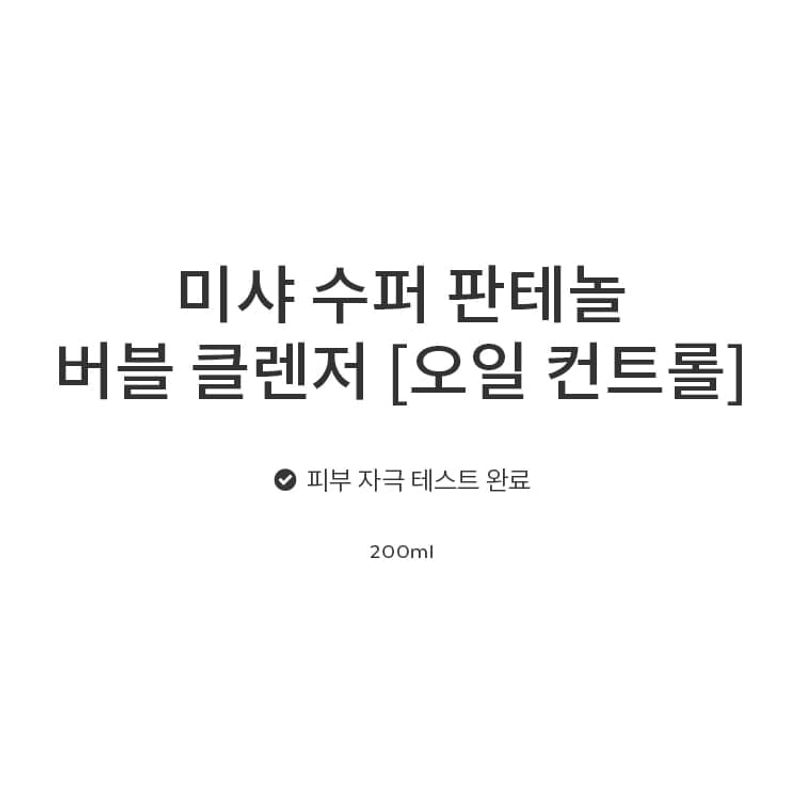 MISSHA - Super Panthenol Bubble Cleanser - 3 Types