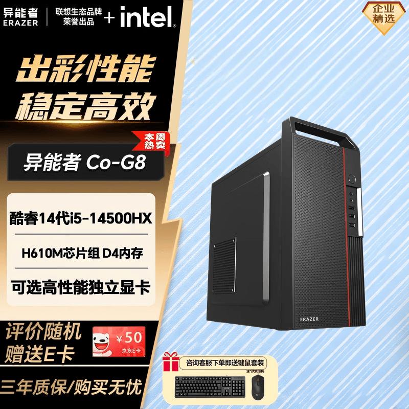 ERAZER Lenovo Co-G8 Business Desktop PC (CN version)