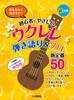 Beginner Ukulele Easy To Play and Read Solo and Sing-Along New Classic 50