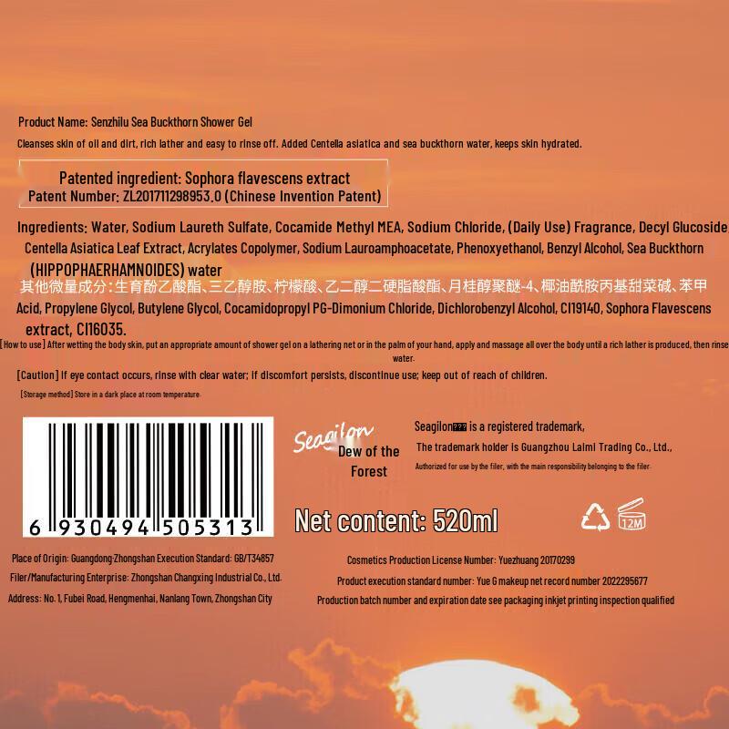 Seagilon Long-Lasting Fragrance Sea Buckthorn Shower Gel