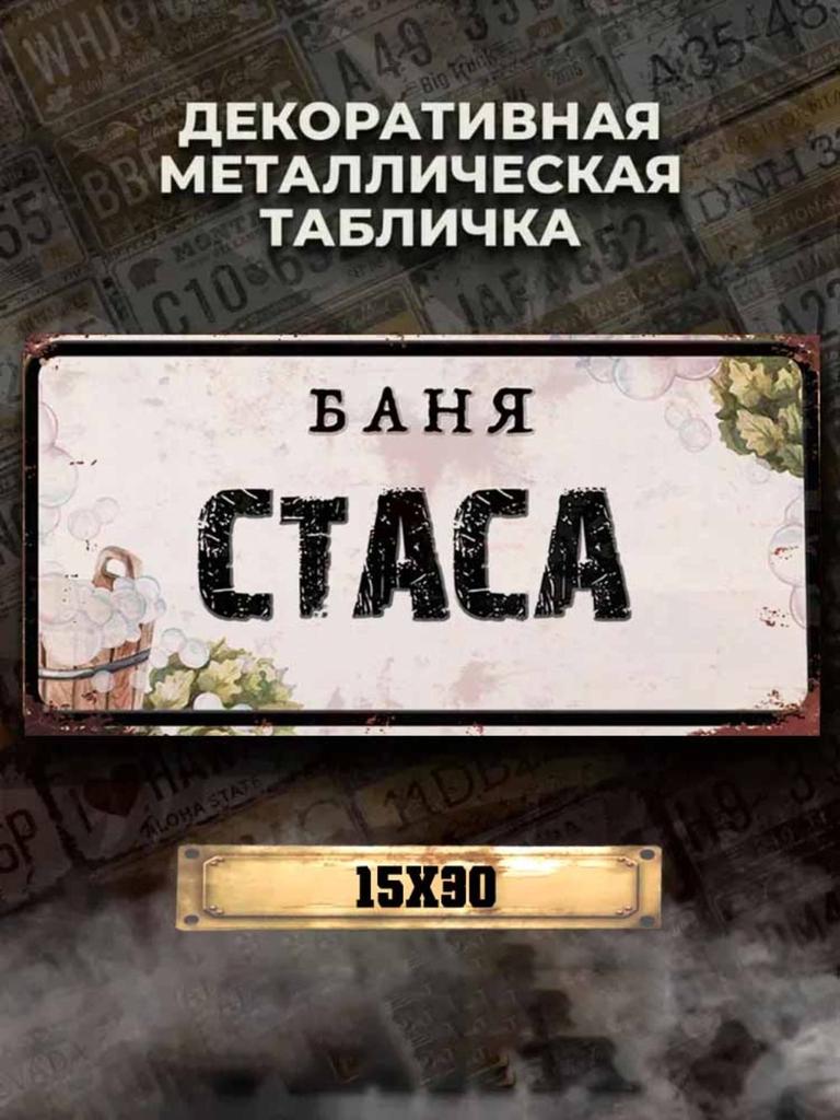 Personalized Eduard Banya Metal Sign 15x30cm, Sauna Gift for Men