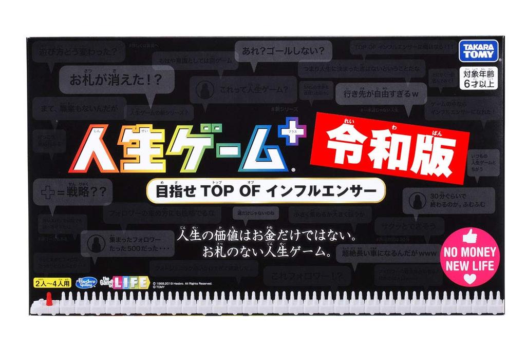 Game of Life Plus Reiwa Edition Toy Awards 2019 Communication Toy Category Excellence [Japan Award]