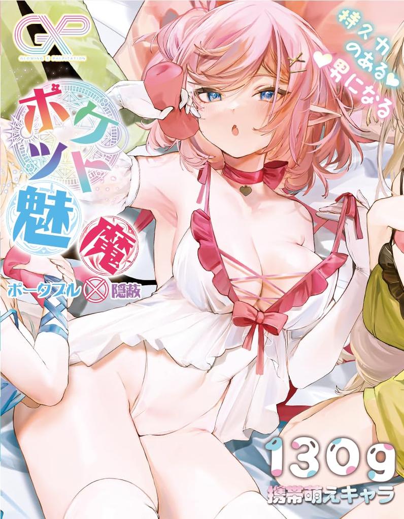 GXP Pocket Succubus Popular Onahole for Easy to Mini Onahole for Adult Single Unit Onahole, Portable, 130g, One-Handed Use, Non-Penetrating,