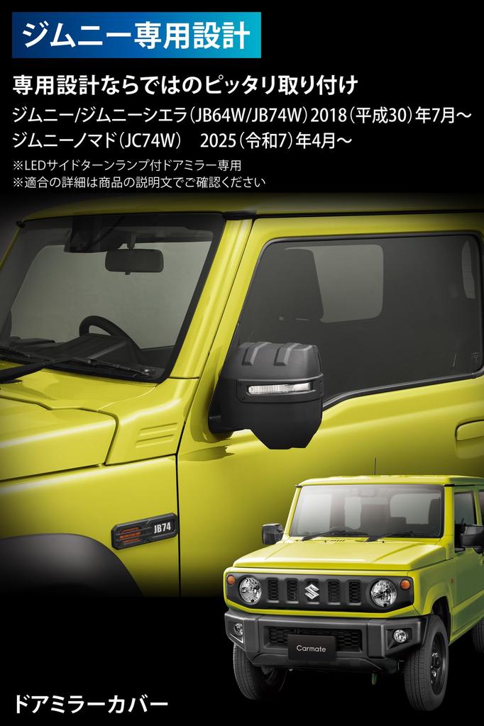 Carmate NZ874K Door Mirror Cover Kit with Auxiliary Mirrors for Suzuki Jimny / Sierra / Nomad