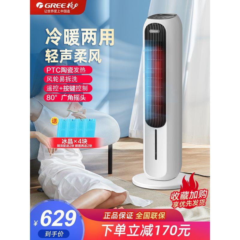

Gree Dual-Purpose Remote Control Tower Bedroom Air Conditioner Fan White + Black