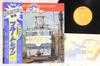 LP Record NO ARTIST - Shindai Tokkyu Blue Train No Subete RVL7106 RCA 1978 Japan Obi Sound Effects & Nature Used