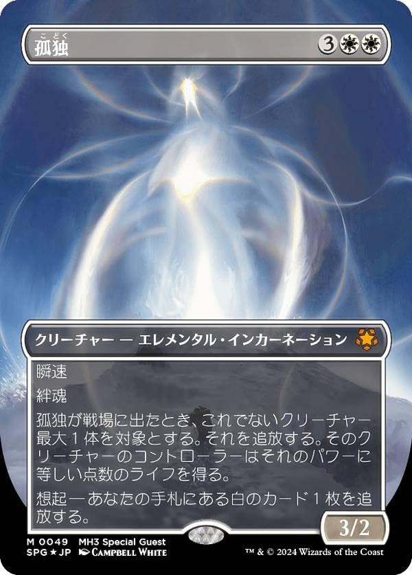 

Magic the Gathering SPG JP 0049 Solitude версия Mythic Modern Horizons 3 [текстура/фольга/версия без полей] (Японский Редкий) (MTG)