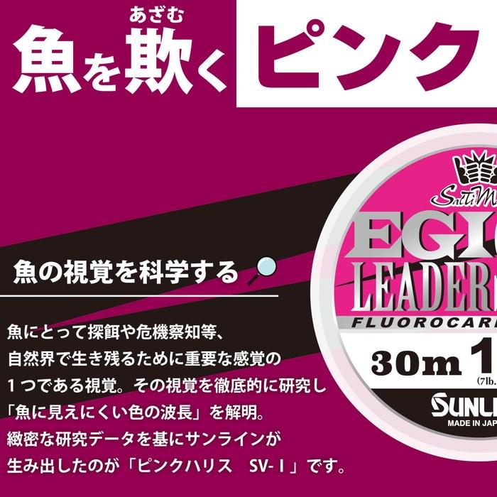 Sunline Stealth Color Eging Fluorocarbon Leader Saltimate Egi Leader SV-I 30m Magical Pink 1.75