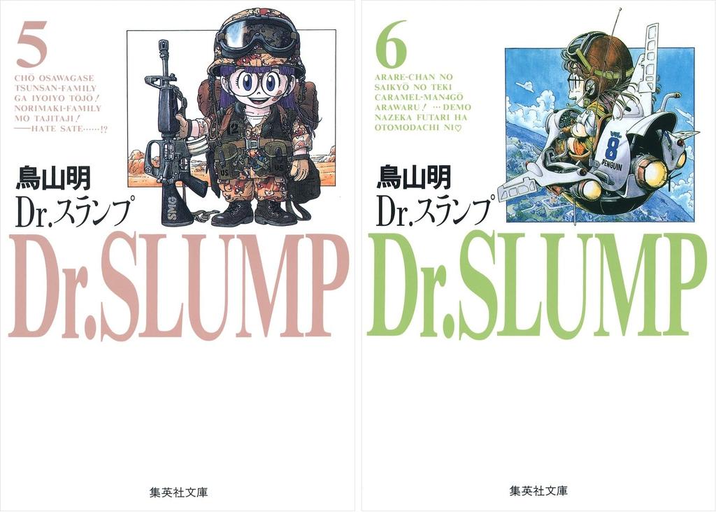 Slump Bunko Edition Comic Complete Set of 9 Volumes Bunko Comic Dr. (Shueisha - Edition)