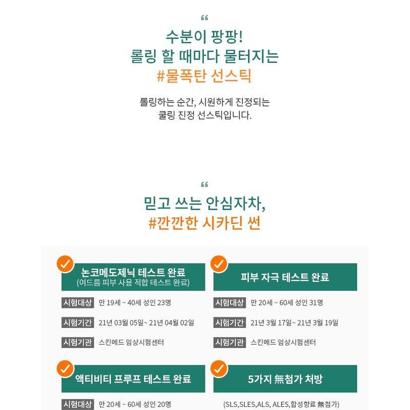 MISSHA - Cicadin Rescue Water Sunscreen Stick