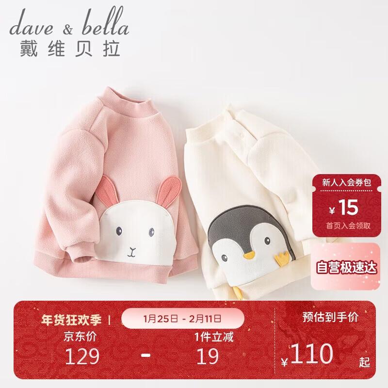 

DAVE&BELLA Kids Unisex Fleece Lined Winter Sweatshirt 110cm