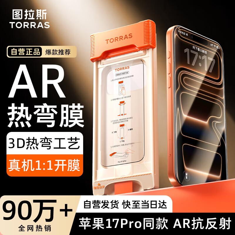 TORRAS AR Anti-Reflective 3D Curved Tempered Glass Screen Protector for iPhone