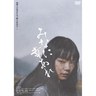 Japanese Horror Film DVD - May Everyone Be Happy