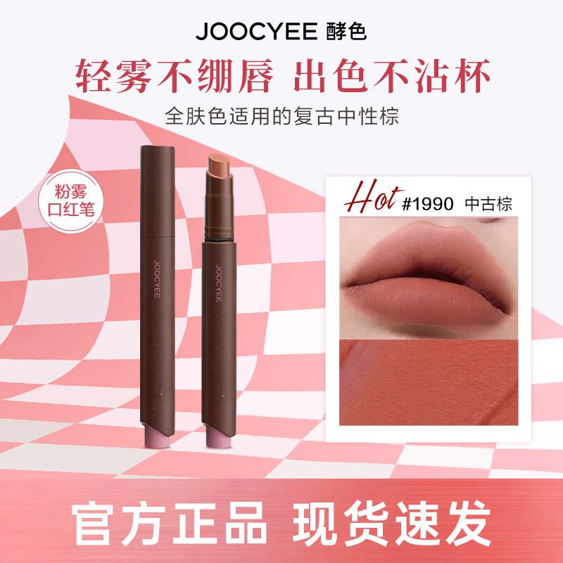 JOOCYEE Powder Mist Lippenstiftstift