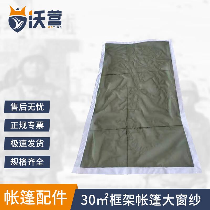 Woying 30sqm Frame Tent Accessories