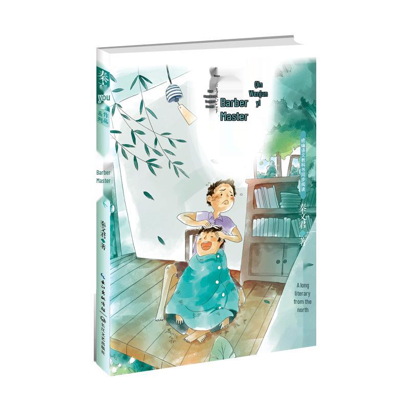Qin Wenjun s Classic Children s Books