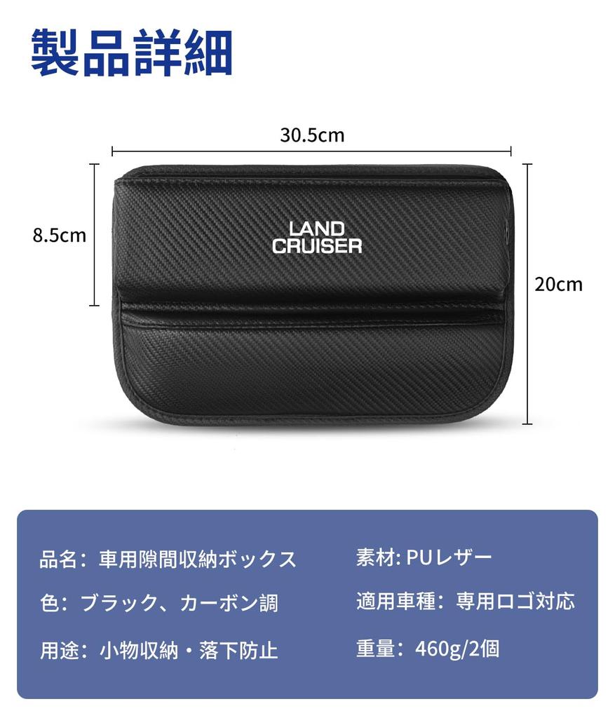 [For Land Cruiser Only] Seat Side Pocket, LAND CRUISER Exclusive Logo Car Gap Storage