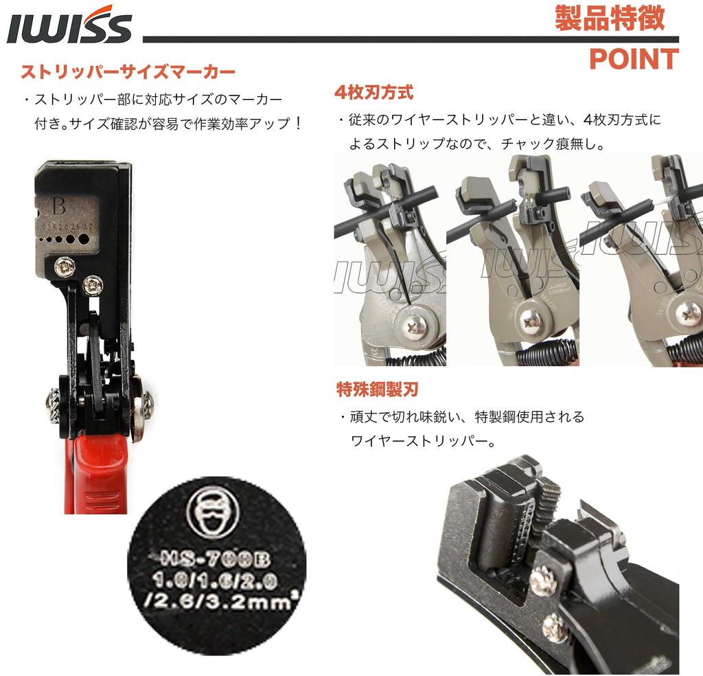 IWISS Electric wire stripping tool Wire stripper Compatible with PVC 8sq multi-core cables, wires, etc. 0.75sq ~ HS-700B
