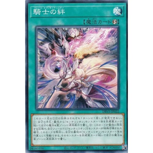 Yu-Gi-Oh! Card Japanese Version DBVS-JP022 Knight's Bond (Normal)