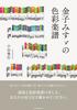 Misuzu Kaneko's Colorful Music Score