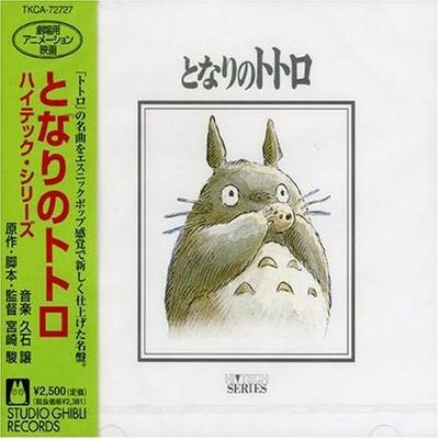 CD ANIME JOE HISAISHI Il mio vicino Totoro Serie High Tech TKCA72727 Studio Ghibli R 2004 Giappone Obi AnimeGame