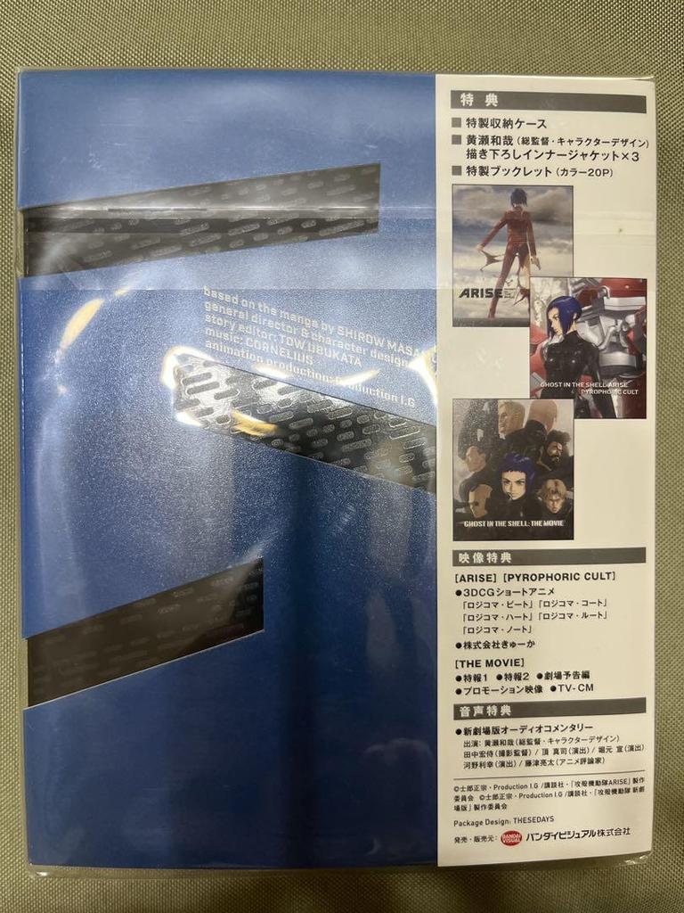 [USED] Ghost in the Shell ARISE Blu-ray BOX