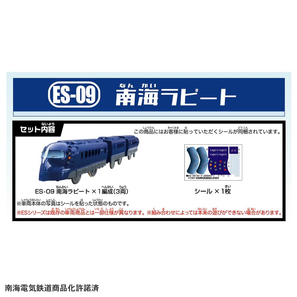TAKARA TOMY "Plarail ES-09 Nankai Rapi:t" Train Toy for Ages 3 and Up, Meets Toy Safety Standards and ST Mark Certified