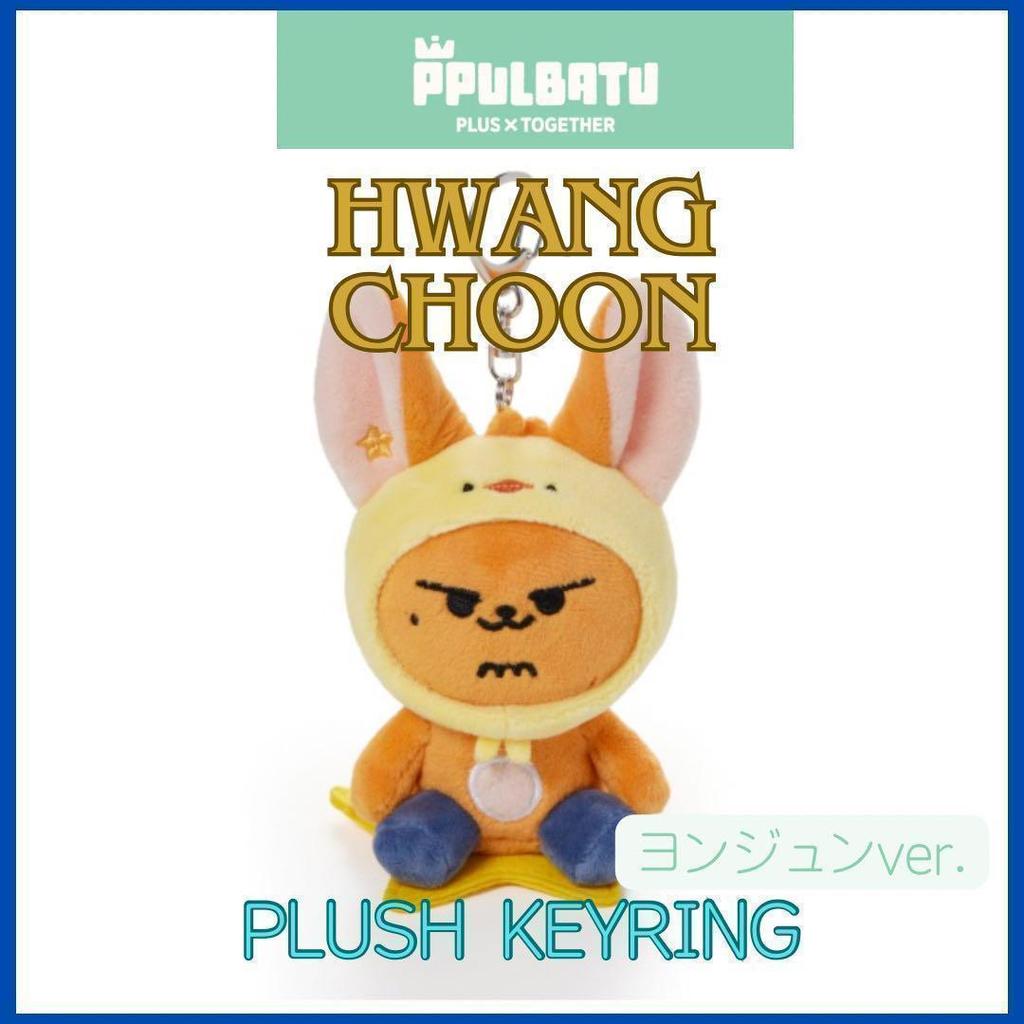 [USED] TXT Pulpadu* Yeonjun* Plush Key Ring*
