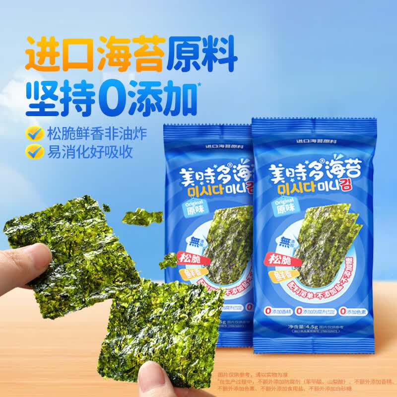 Meishiduo Original Children s Seaweed Snacks