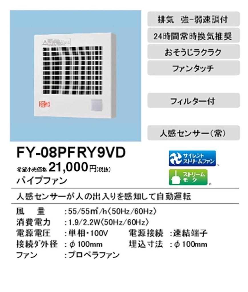 Panasonic Pipe Operation with Constant Ventilation Fan/Automatic (Human Sense) FY-08PFRY9VD